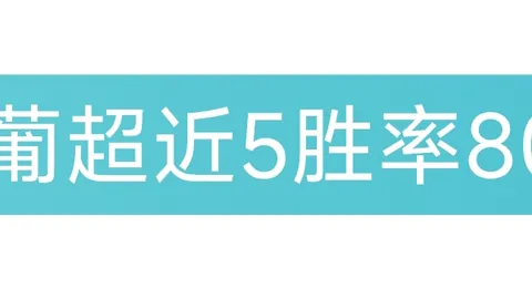 皇马复苏背后：球星闪耀还是另有玄机？揭秘豪门新动力！